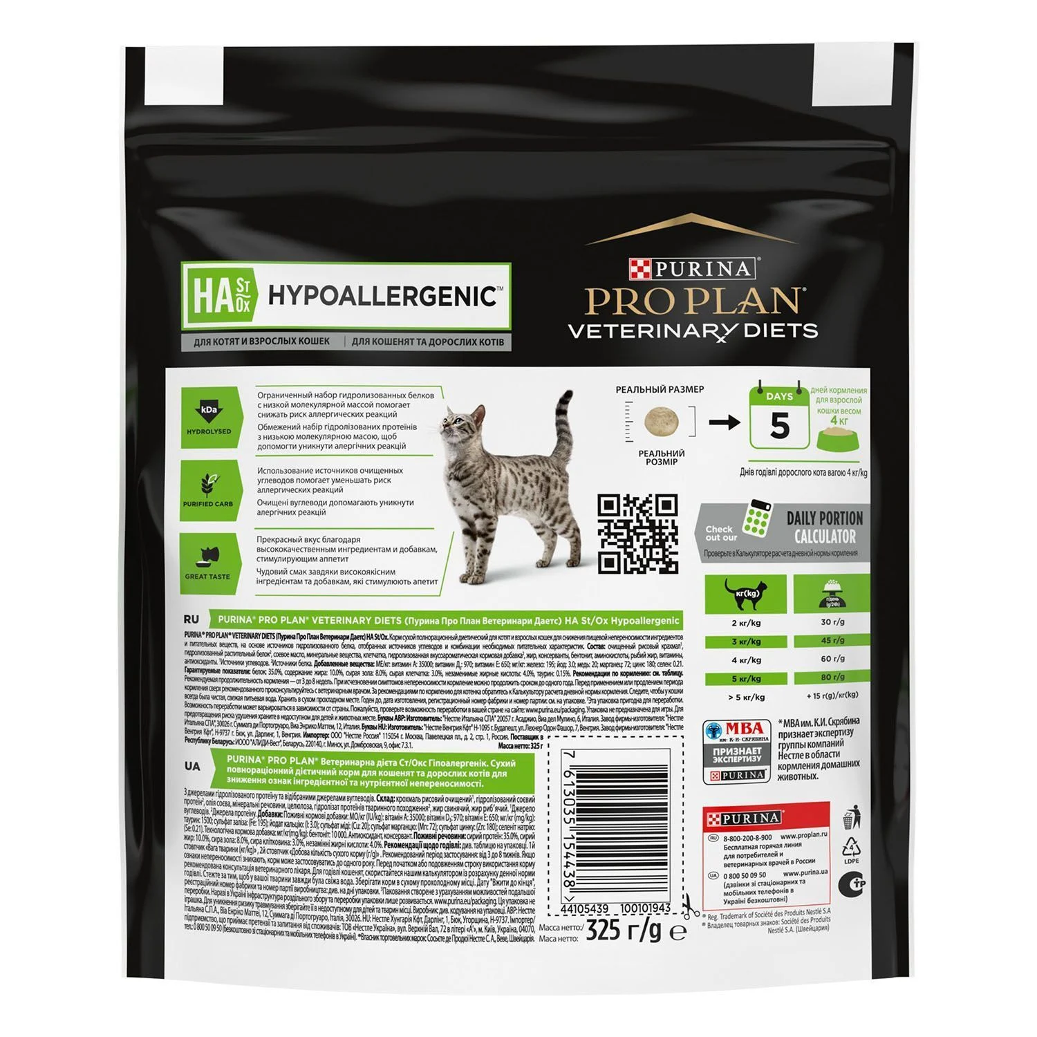 Сухой корм для кошек Pro Plan Veterinary Diets HA Hypoallergenic 325 г Сухой корм для кошек Pro Plan Veterinary Diets HA Hypoallergenic 325 г