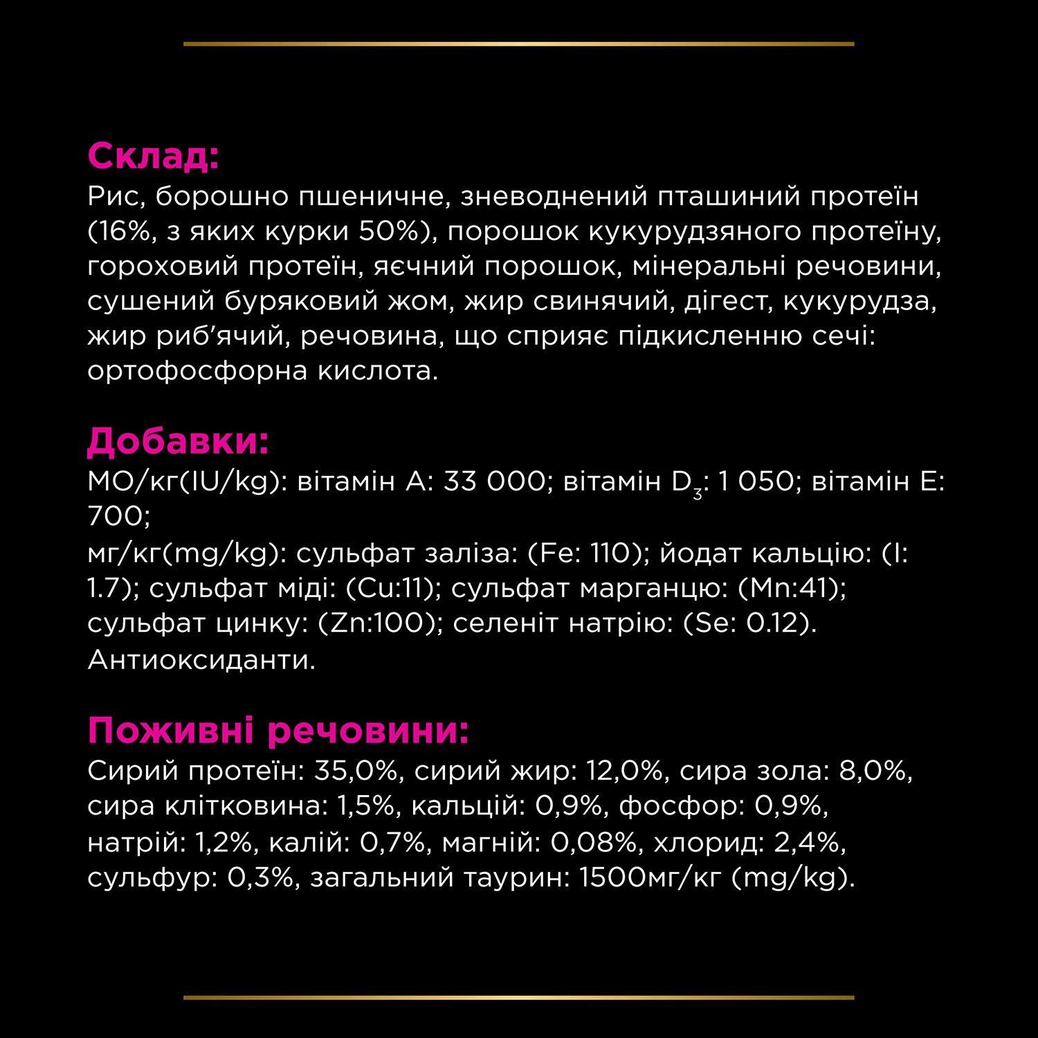 Сухий корм для котів Pro Plan Veterinary Diets UR Urinary 350 г Сухий корм для котів Pro Plan Veterinary Diets UR Urinary 350 г