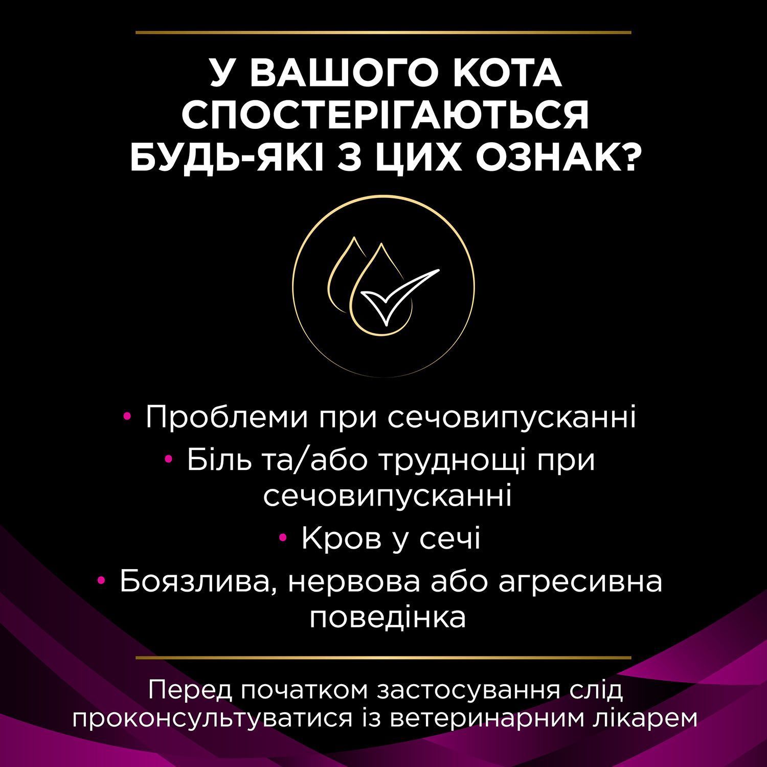 Сухий корм для котів Pro Plan Veterinary Diets UR Urinary 350 г Сухий корм для котів Pro Plan Veterinary Diets UR Urinary 350 г
