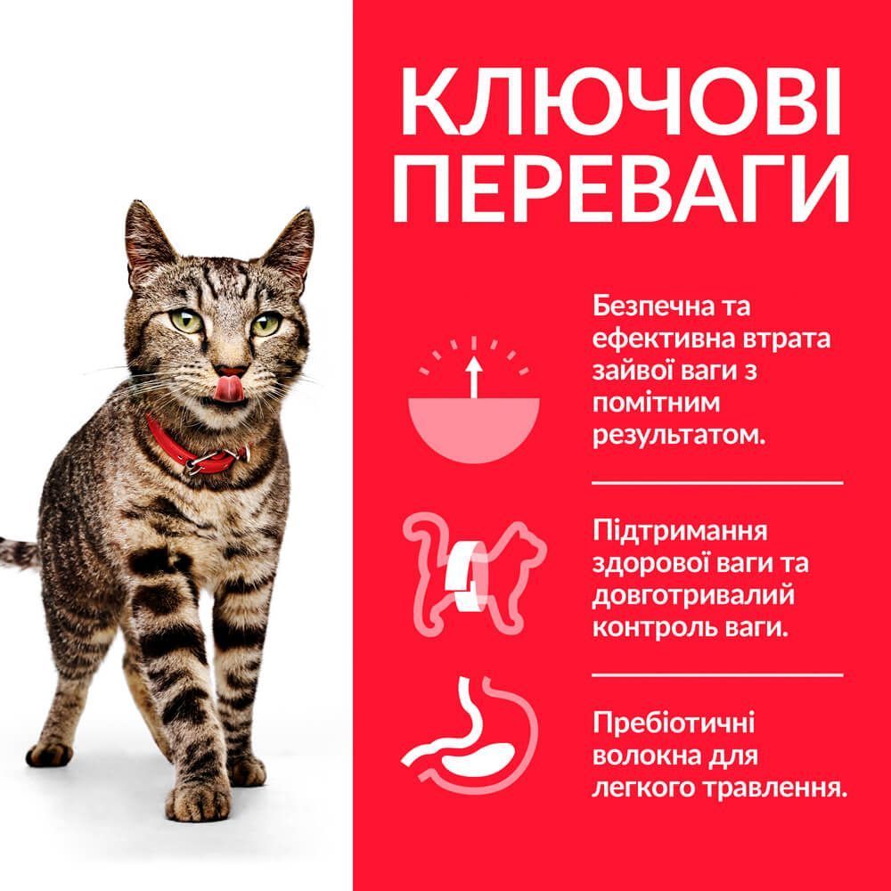 Сухий корм для котів Hill's Science Plan Perfect Weight Adult 1+ 2,5 кг - курка Сухий корм для котів Hill's Science Plan Perfect Weight Adult 1+ 2,5 кг - курка