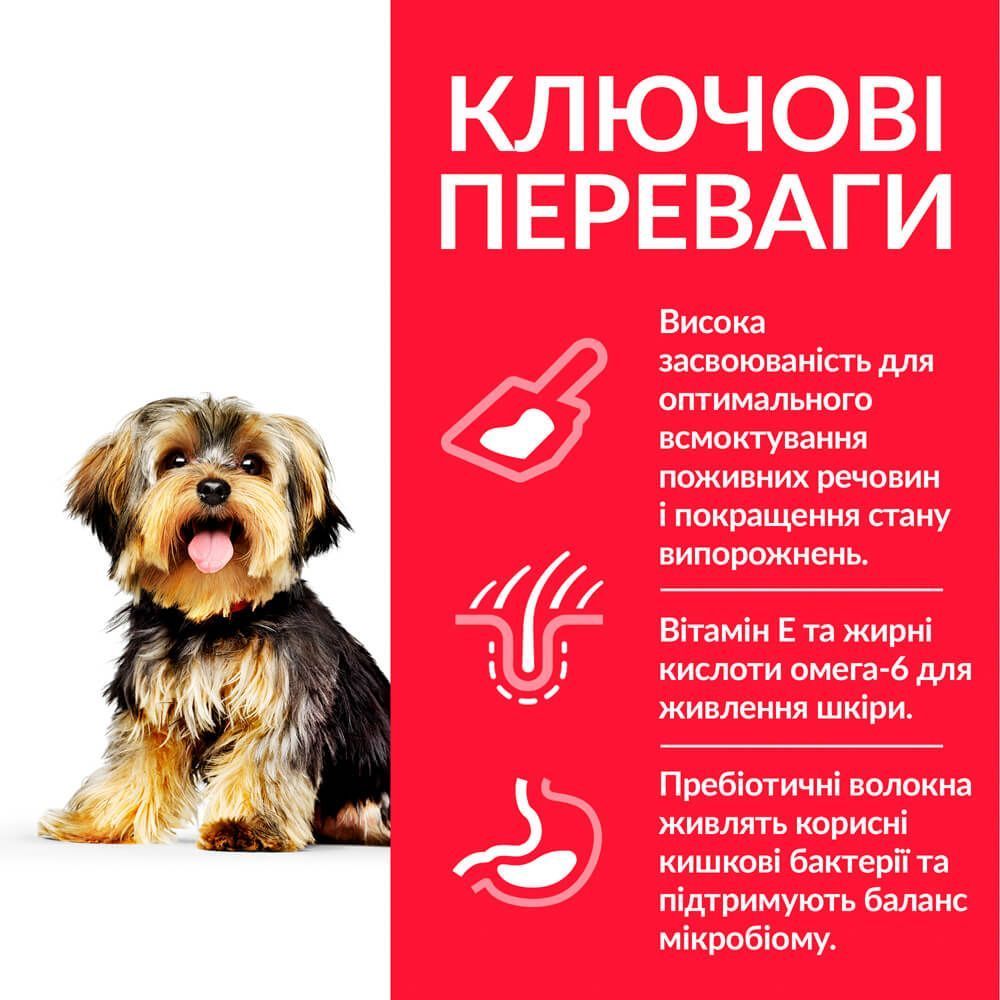 Сухий корм для собак Hill’s Science Plan Sensitive Stomach&Skin Small&Mini Adult 1,5 кг - курка
