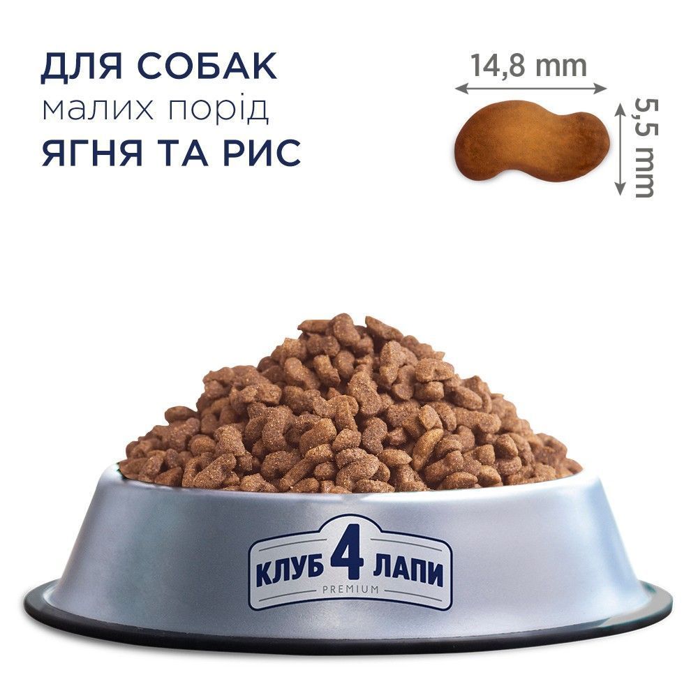 Сухий корм для собак Club 4 Paws Premium Small Breeds Adult 900 г - ягня і рис Сухий корм для собак Club 4 Paws Premium Small Breeds Adult 900 г - ягня і рис