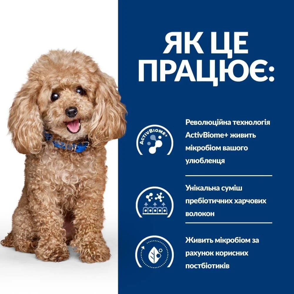 Сухий корм для собак Hill’s Prescription Diet Gastrointestinal Biome Mini 1 кг - курка
