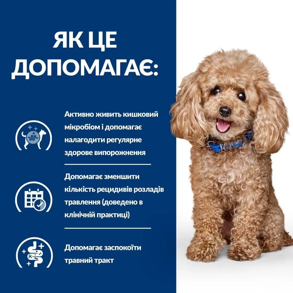 Сухий корм для собак Hill’s Prescription Diet Gastrointestinal Biome Mini 1 кг - курка