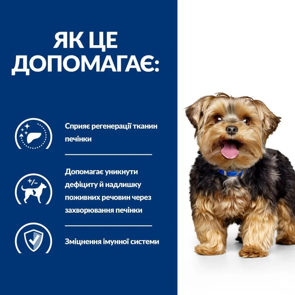 Сухий корм для собак Hill's Prescription Diet Liver Care l/d 1,5 кг