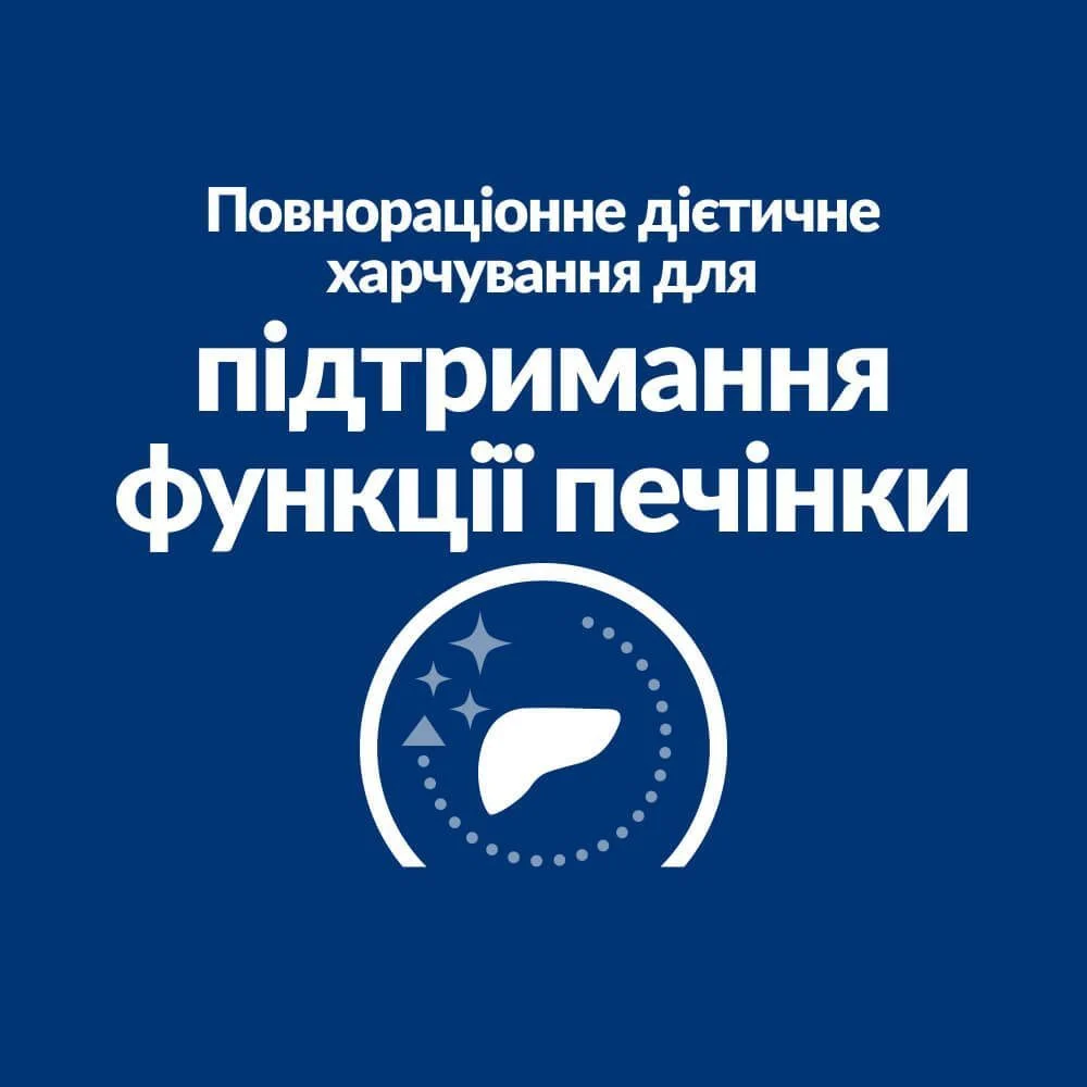 Сухий корм для собак Hill's Prescription Diet Liver Care l/d 1,5 кг