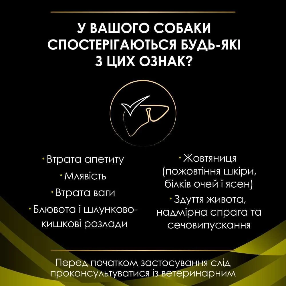 Cухий корм для собак Pro Plan Veterinary Diets HP Hepatic 3 кг