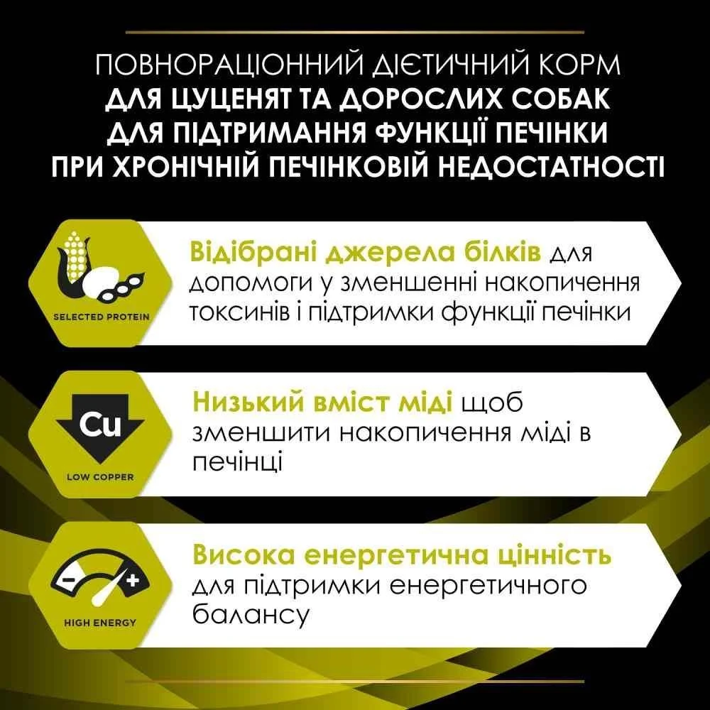 Cухий корм для собак Pro Plan Veterinary Diets HP Hepatic 3 кг