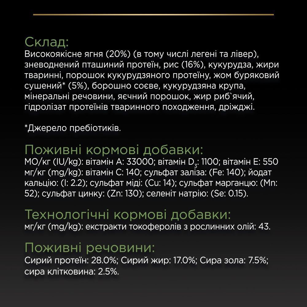 Сухий корм для собак Pro Plan Small & Mini Adult Sensitive Digestion 7 кг - ягня