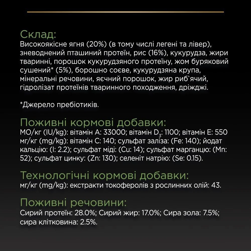 Cухий корм для собак Pro Plan Adult Small & Mini Sensitive Digestion 700 г - ягня
