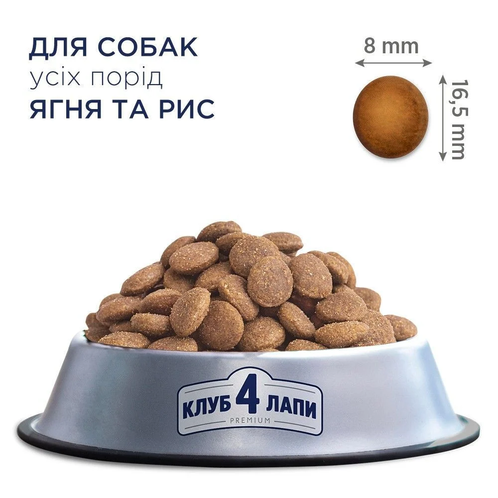 Сухий корм для собак Club 4 Paws Premium All Breeds Adult 14 кг - ягня та рис Сухий корм для собак Club 4 Paws Premium All Breeds Adult 14 кг - ягня та рис