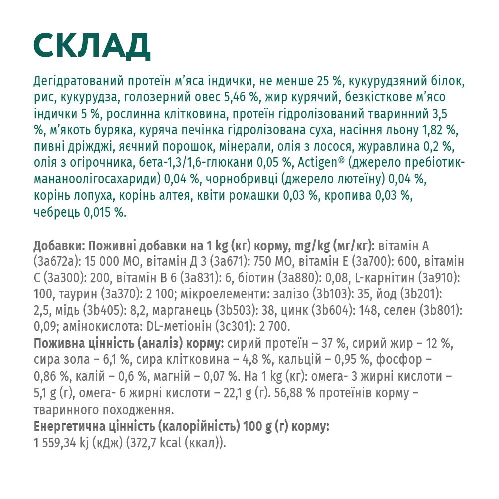 Сухой корм для взрослых стерилизованных кошек Optimeal Adult Cat Sterilised Turkey with Oat 700 г