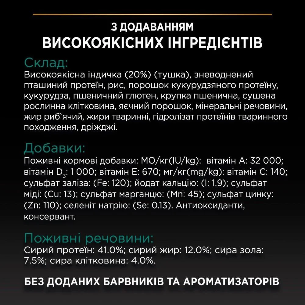 Сухий корм для котів Pro Plan Sterilised Adult Renal Plus 400 г - індичка