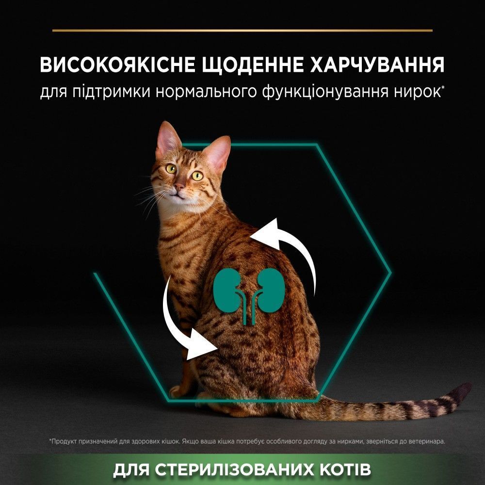 Сухий корм для котів Pro Plan Sterilised Adult Renal Plus 400 г - індичка