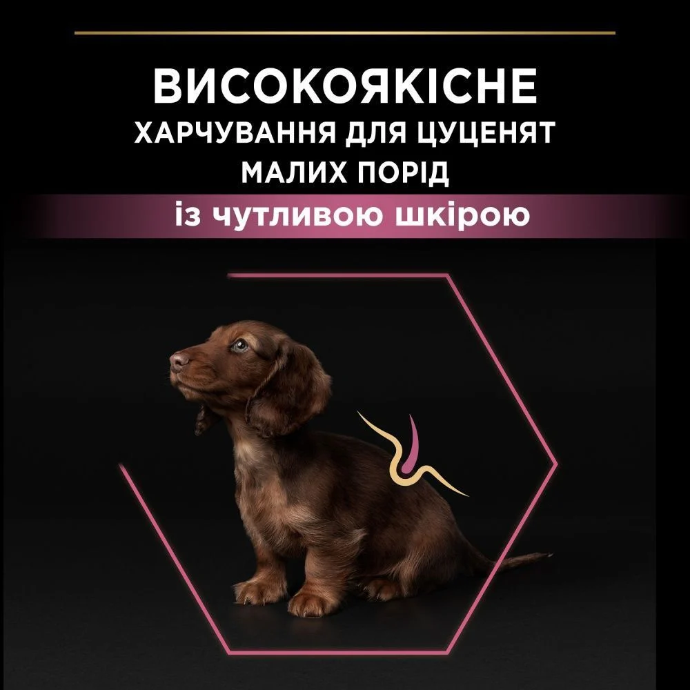 Cухий корм для цуценят Pro Plan Small & Mini Puppy Sensitive Skin 3 кг - лосось