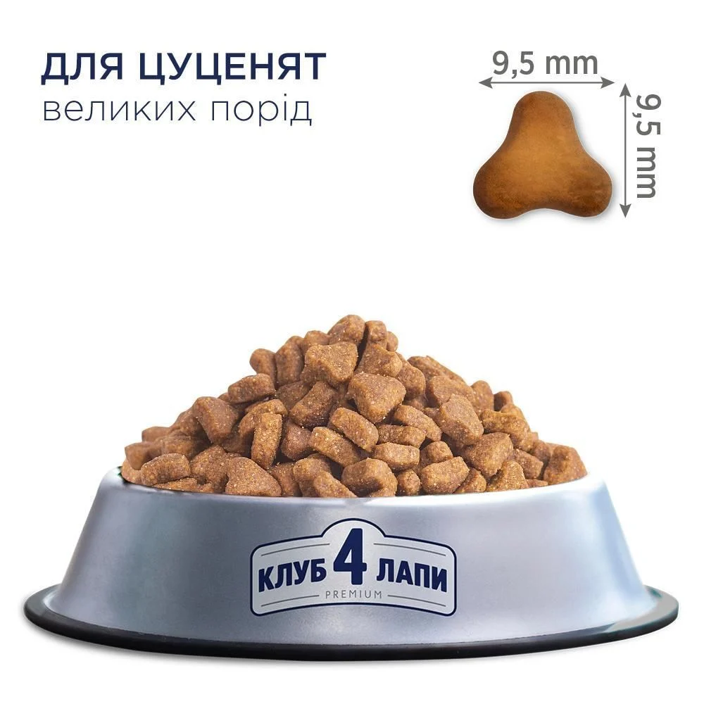 Сухий корм для цуценят Club 4 Paws Premium Large Breed 2 кг - курка Сухий корм для цуценят Club 4 Paws Premium Large Breed 2 кг - курка