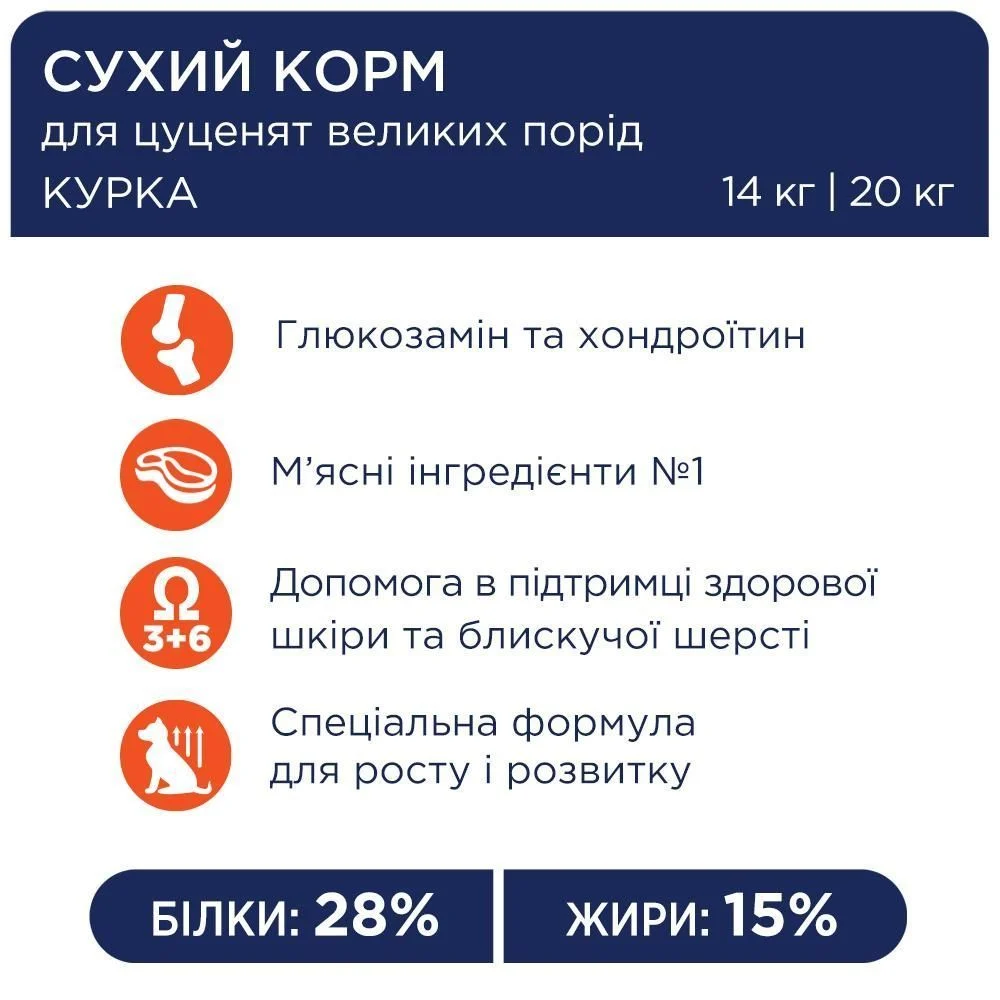 Сухий корм для цуценят Club 4 Paws Premium Large Breed 2 кг - курка Сухий корм для цуценят Club 4 Paws Premium Large Breed 2 кг - курка