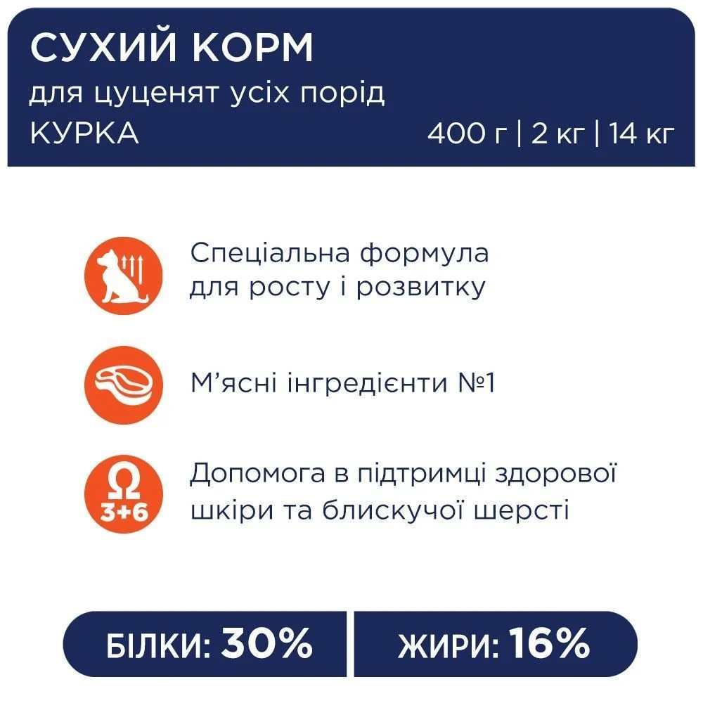 Сухий корм для цуценят Club 4 Paws Premium Puppies 400 г - курка Сухий корм для цуценят Club 4 Paws Premium Puppies 400 г - курка