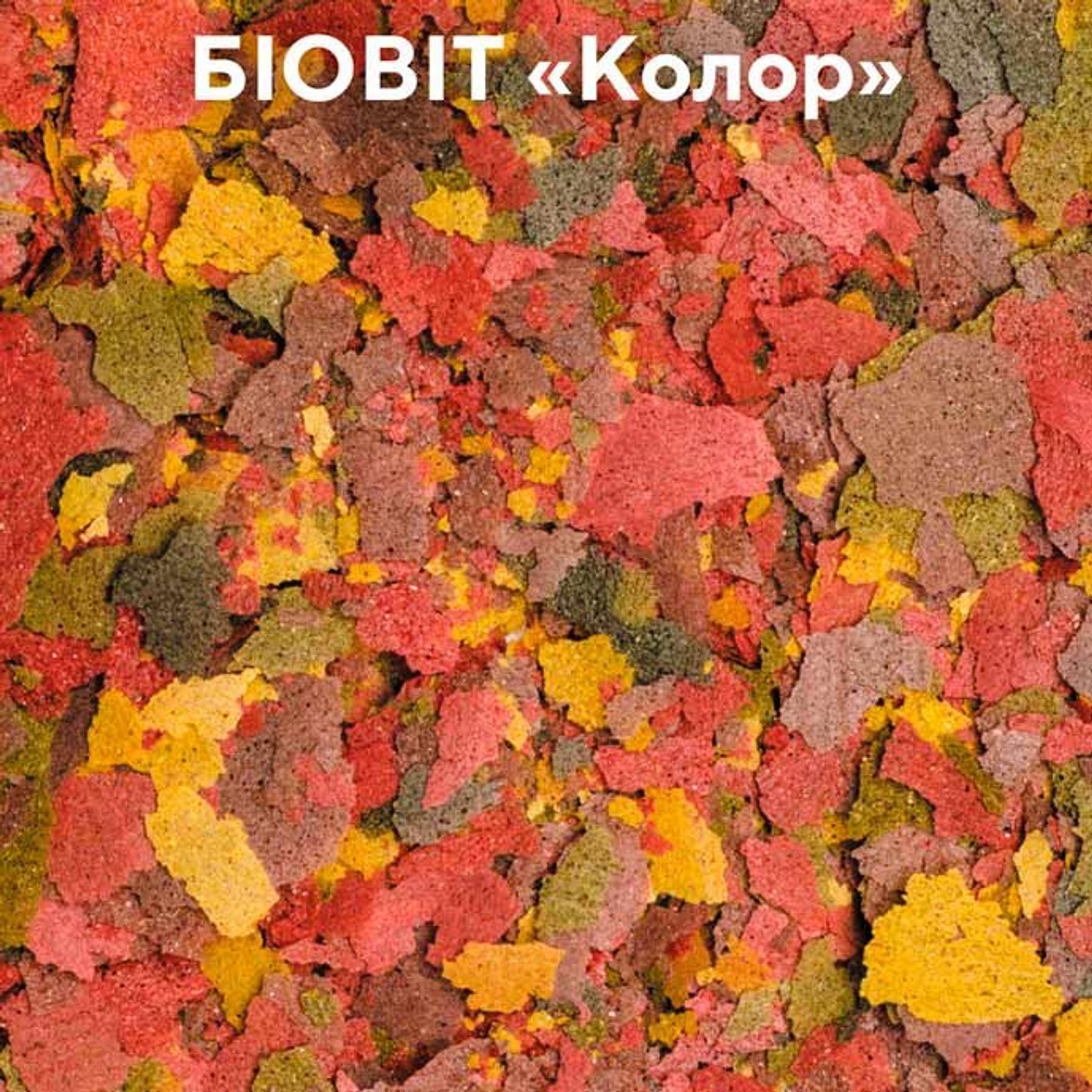 Сухий корм для яскравозабарвлених акваріумних риб Priroda Біовіт Колор 10 г - пластівці