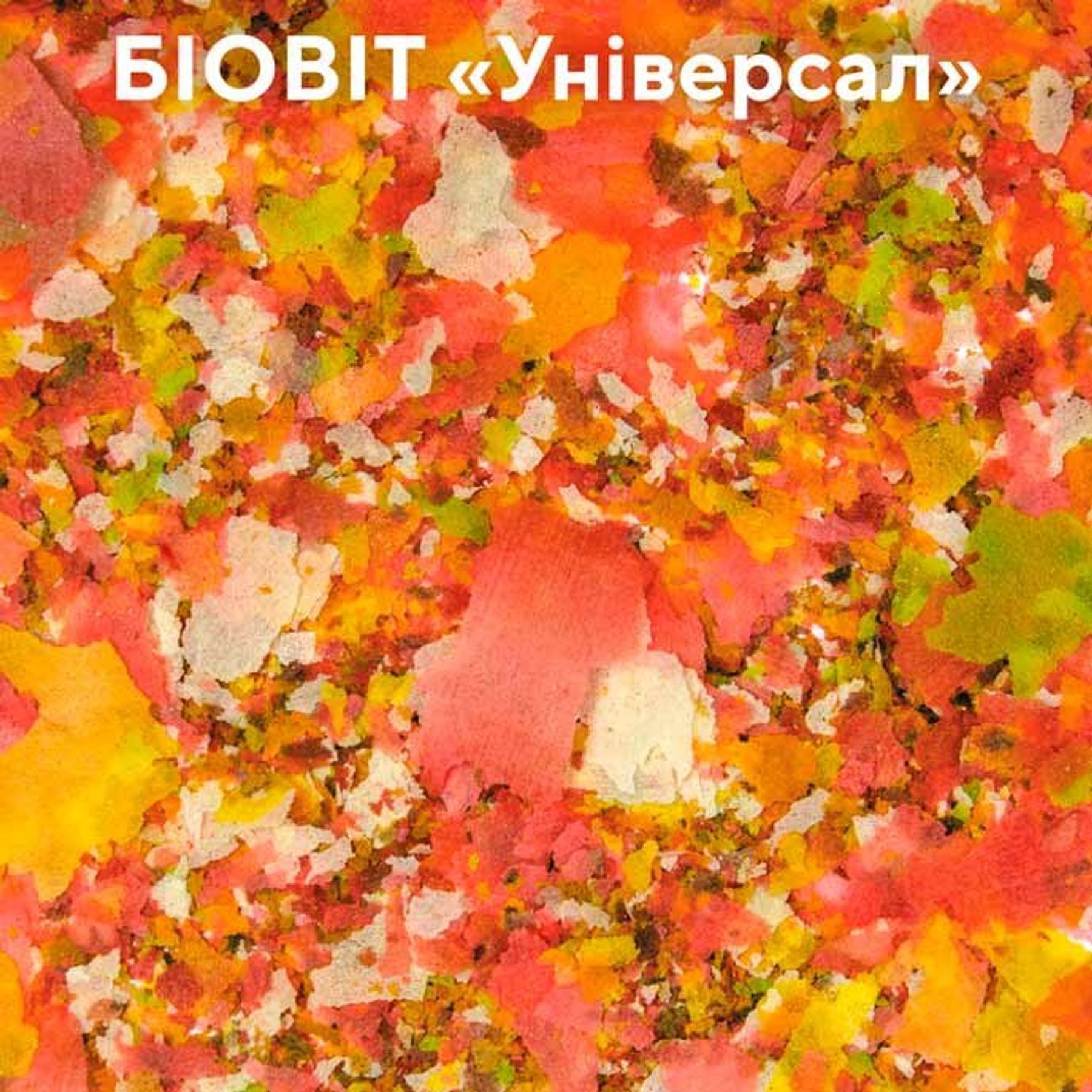 Сухий корм для всеїдних акваріумних риб Priroda Біовіт Універсал 10 г - пластівці