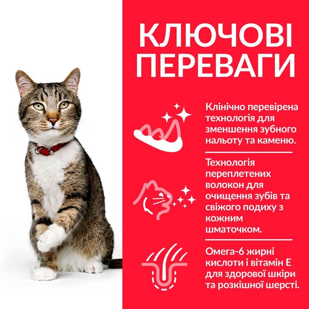 Сухий корм для котів Hill's Science Plan Oral Care Adult 1,5 кг - курка Сухий корм для котів Hill's Science Plan Oral Care Adult 1,5 кг - курка