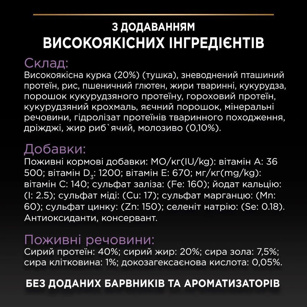 Сухой корм для котят Pro Plan Kitten Healthy Start 400 г - курица Сухой корм для котят Pro Plan Kitten Healthy Start 400 г - курица