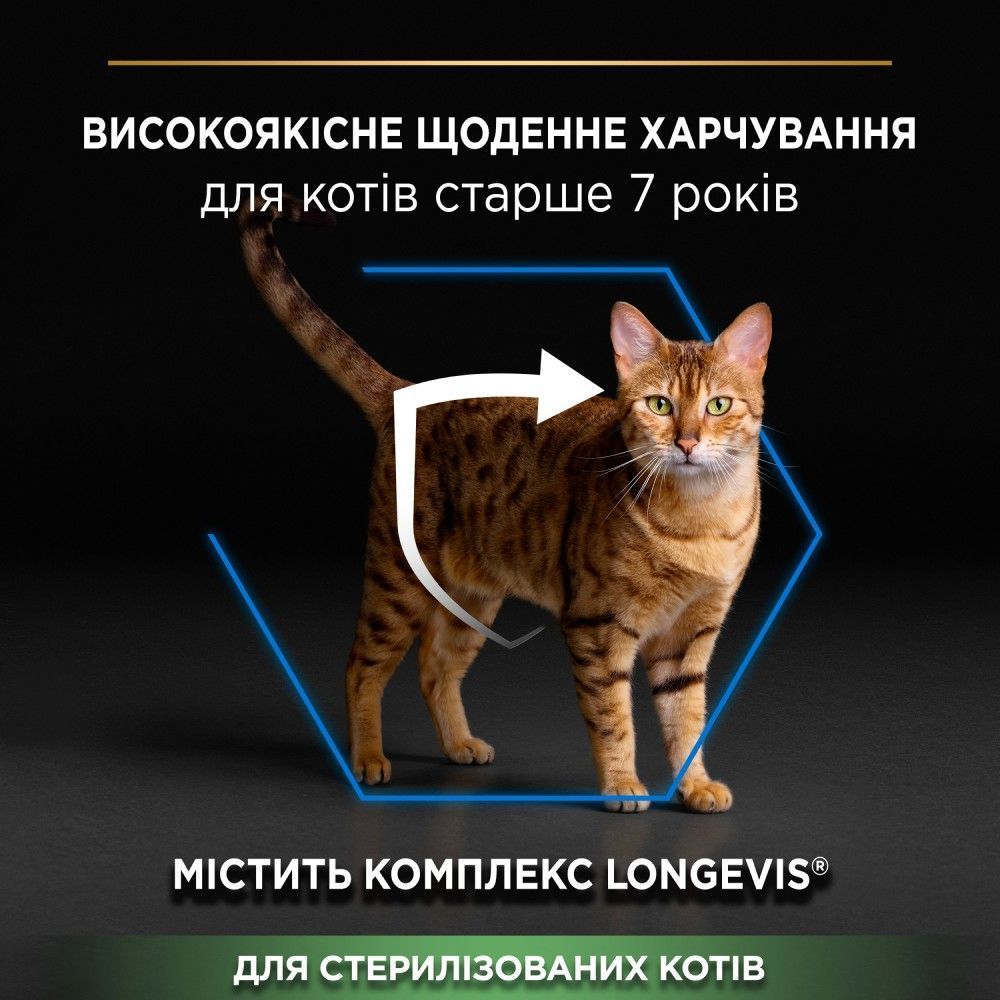Сухой корм для кошек Pro Plan Sterilised Senior Longevis 1,5 кг - индейка Сухой корм для кошек Pro Plan Sterilised Senior Longevis 1,5 кг - индейка