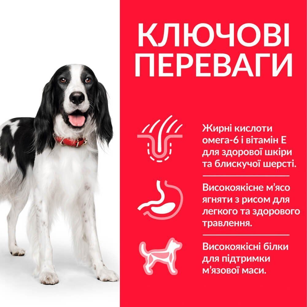 Сухий корм для собак Hill’s Science Plan Adult Medium Breed 2,5 кг - ягня та рис