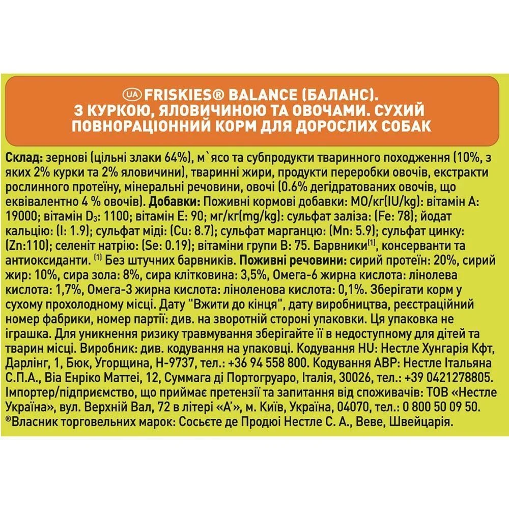 Cухий корм для собак Friskies Balans 2,4 кг - курка та овочі