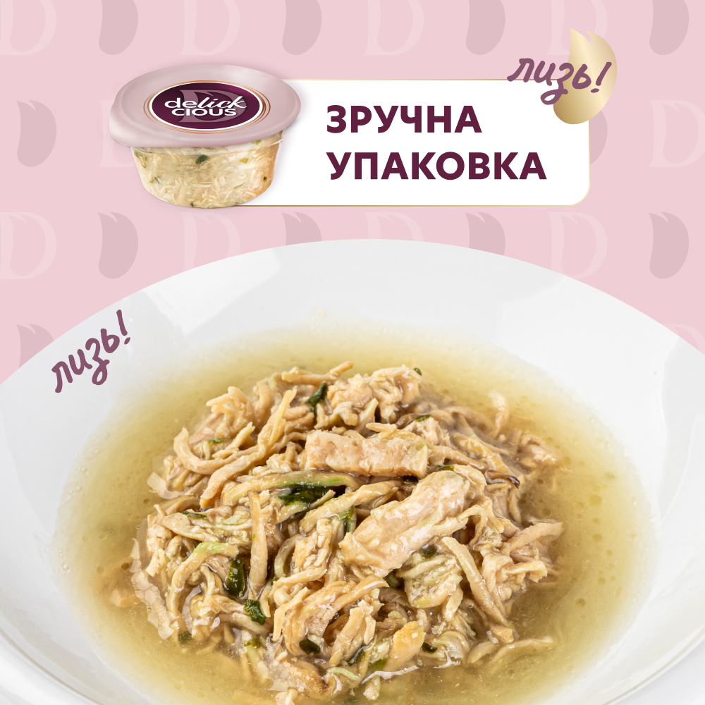 Суп для кошек Delickcious 80 г - курица, ветчина и шпинат