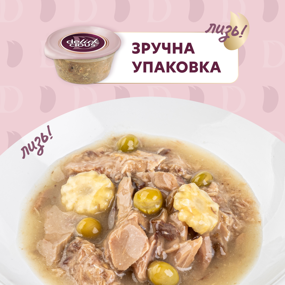 Суп для котів Delickcious 80 г - тунець, кукурудза та горошок Суп для котів Delickcious 80 г - тунець, кукурудза та горошок