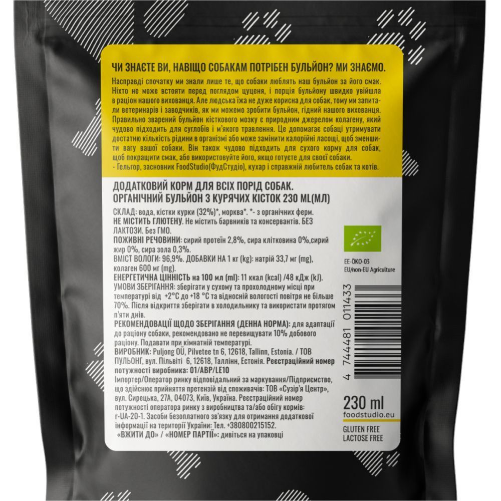 Суп для собак Foodstudio Bone Broth 230 мл - курка