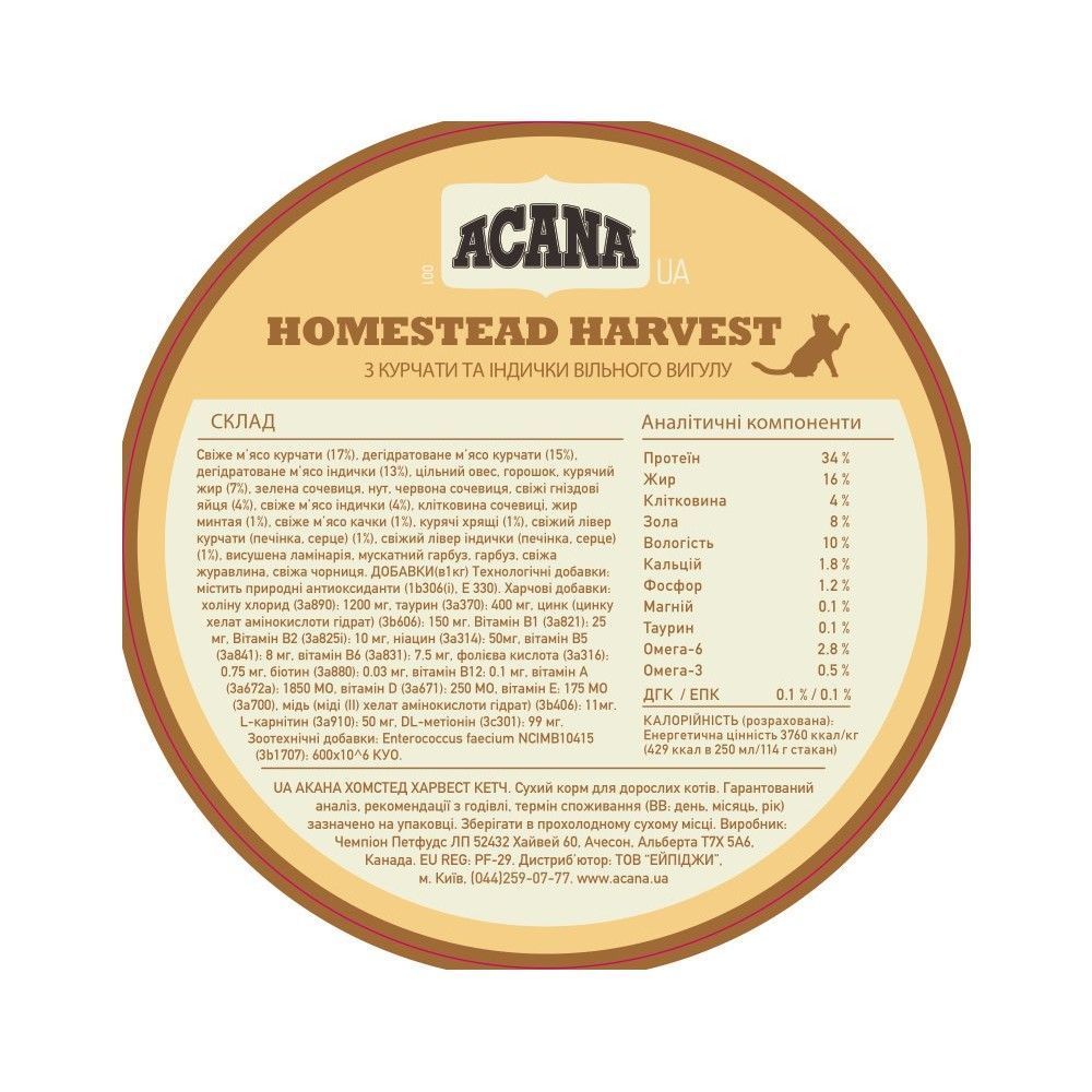 Сухий корм для котів Acana Homestead Harvest 340 г - курка та індичка