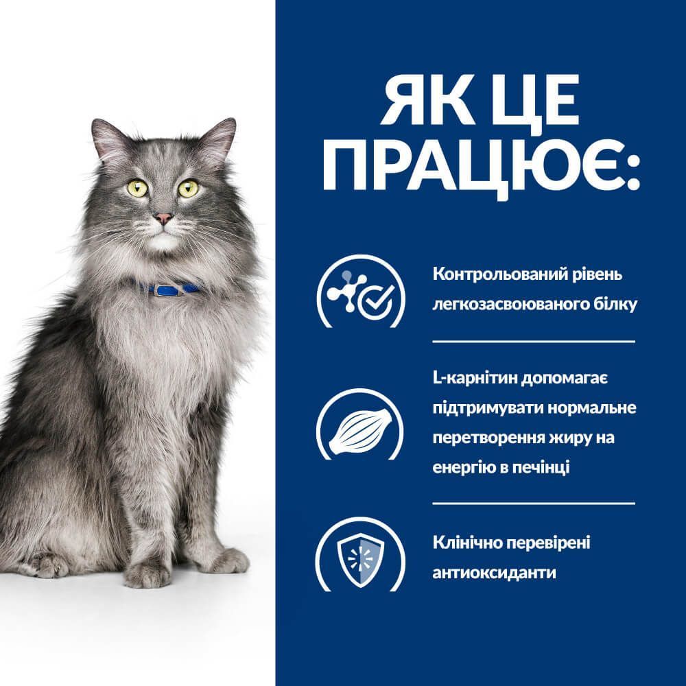 Сухий корм для котів Hill’s Prescription Diet Liver Care l/d 1,5 кг - курка Сухий корм для котів Hill’s Prescription Diet Liver Care l/d 1,5 кг - курка