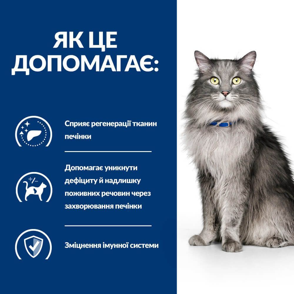 Сухий корм для котів Hill’s Prescription Diet Liver Care l/d 1,5 кг - курка Сухий корм для котів Hill’s Prescription Diet Liver Care l/d 1,5 кг - курка