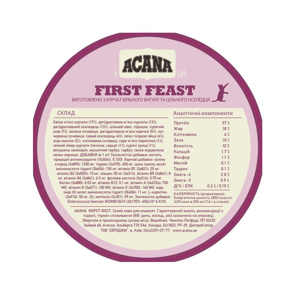 Сухий корм для кошенят Acana First Feast Kitten 340 г - курка та оселедець Сухий корм для кошенят Acana First Feast Kitten 340 г - курка та оселедець