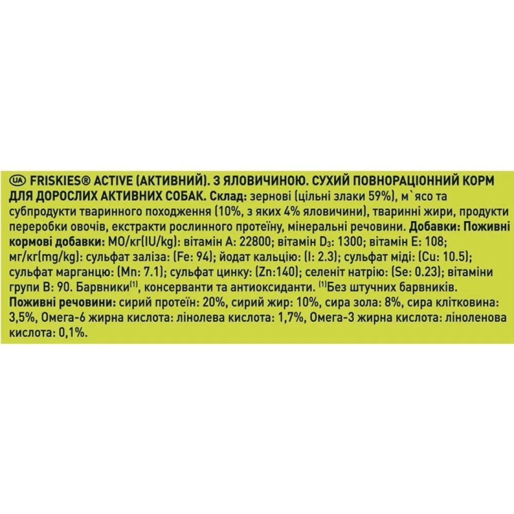 Сухой корм для взрослых собак Friskies Active 10 кг (говядина)