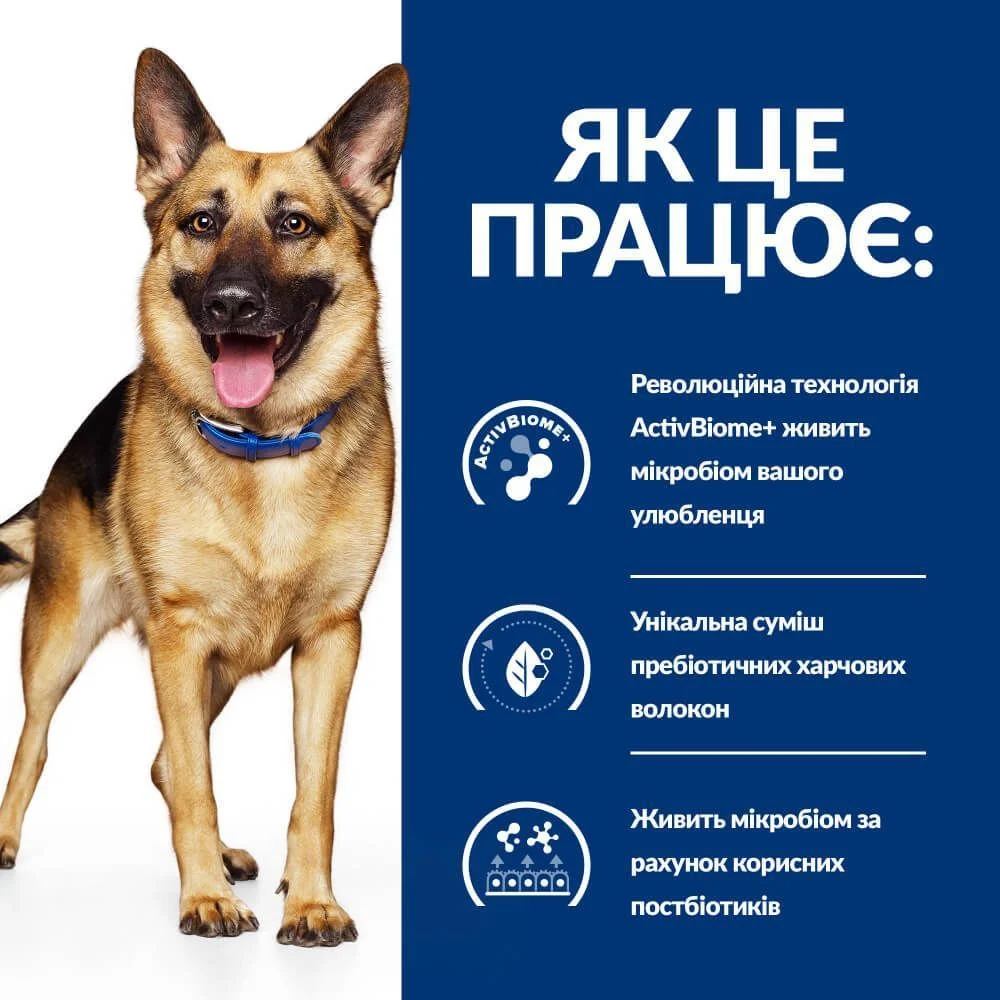 Сухий корм для собак Hill’s Prescription Diet Gastrointestinal Biome 1,5 кг - курка