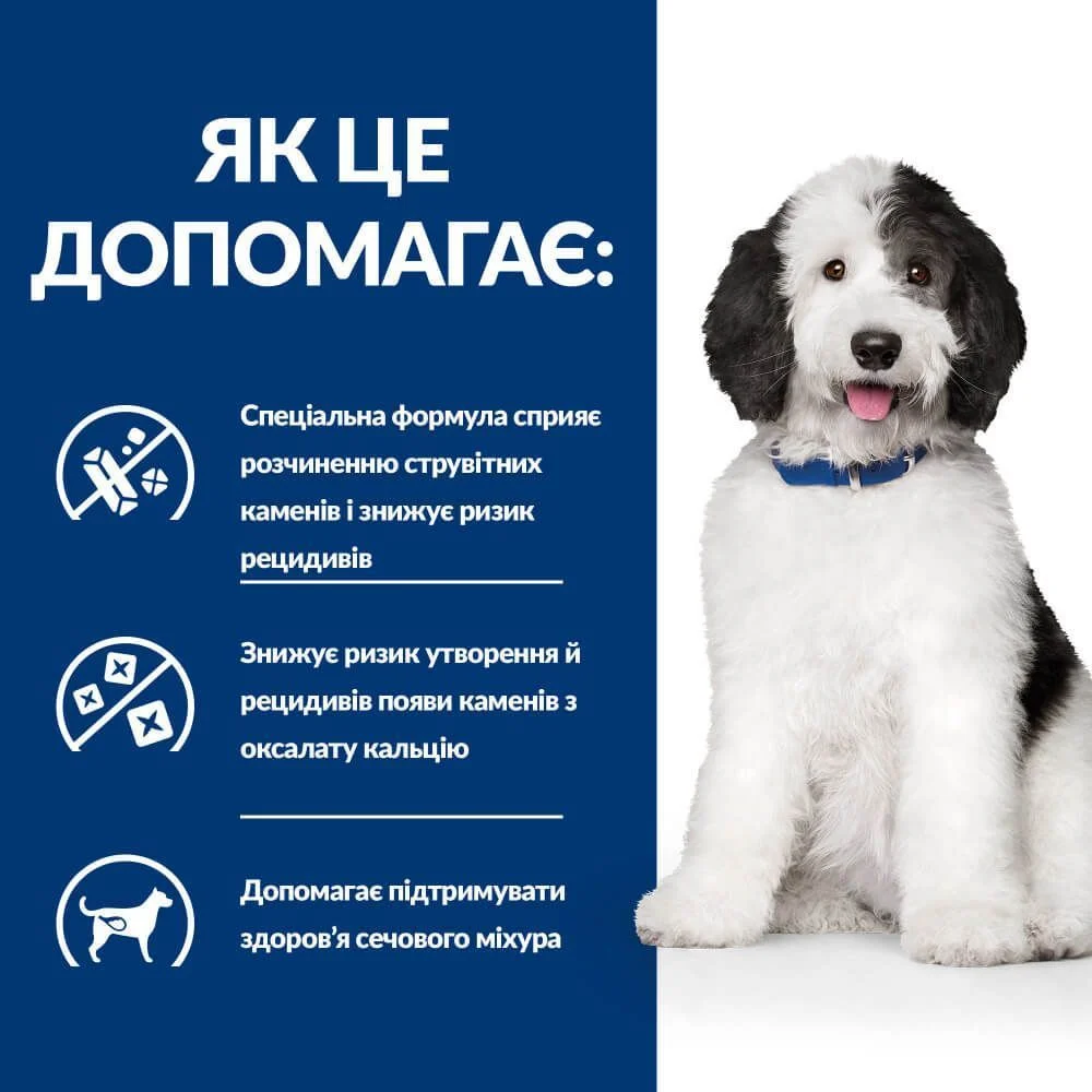 Сухий корм для собак Hill's Prescription Diet Urinary Care c/d 1,5 кг - курка