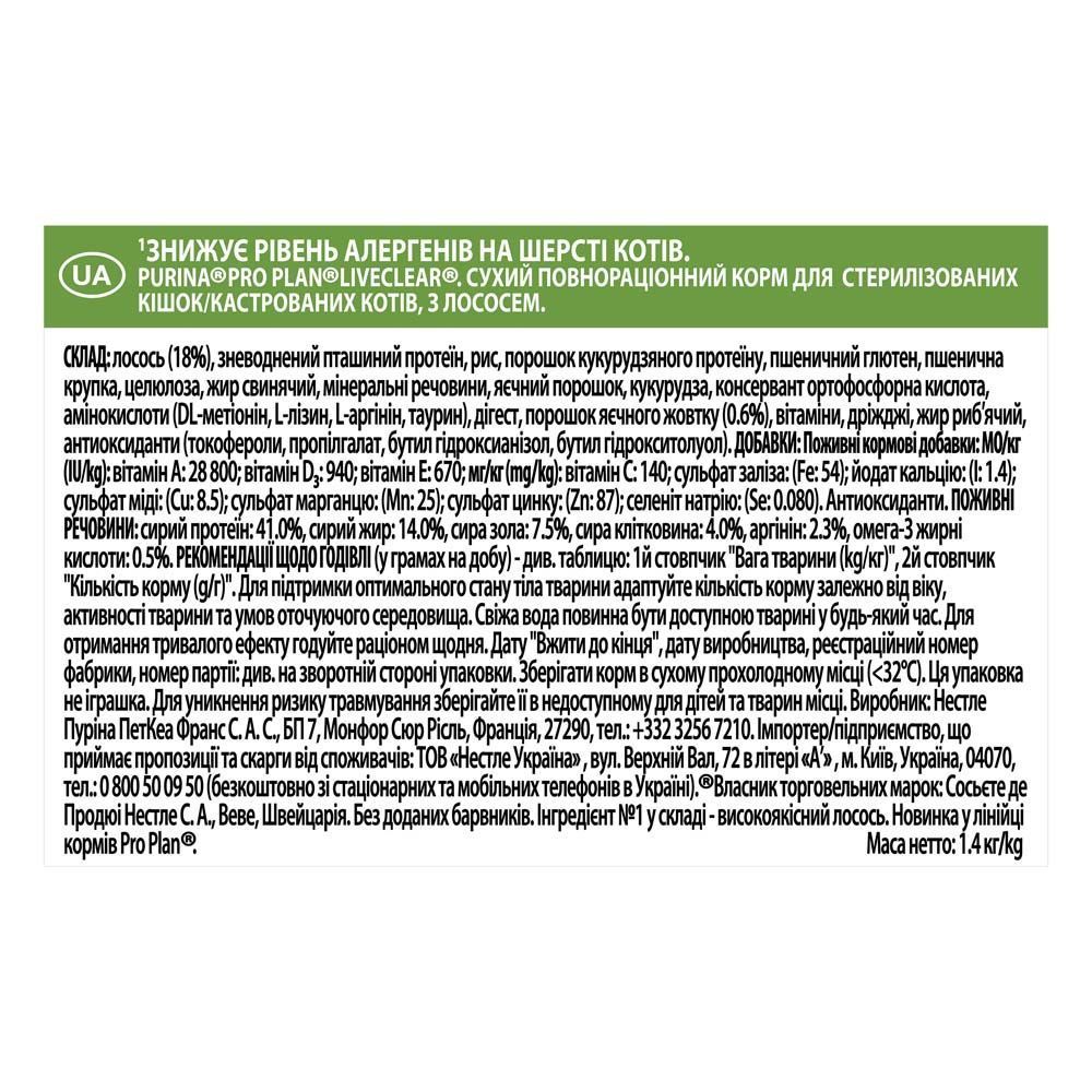 Сухой корм для кошек Pro Plan LiveClear Sterilised Adult 1,4 кг - лосось Сухой корм для кошек Pro Plan LiveClear Sterilised Adult 1,4 кг - лосось
