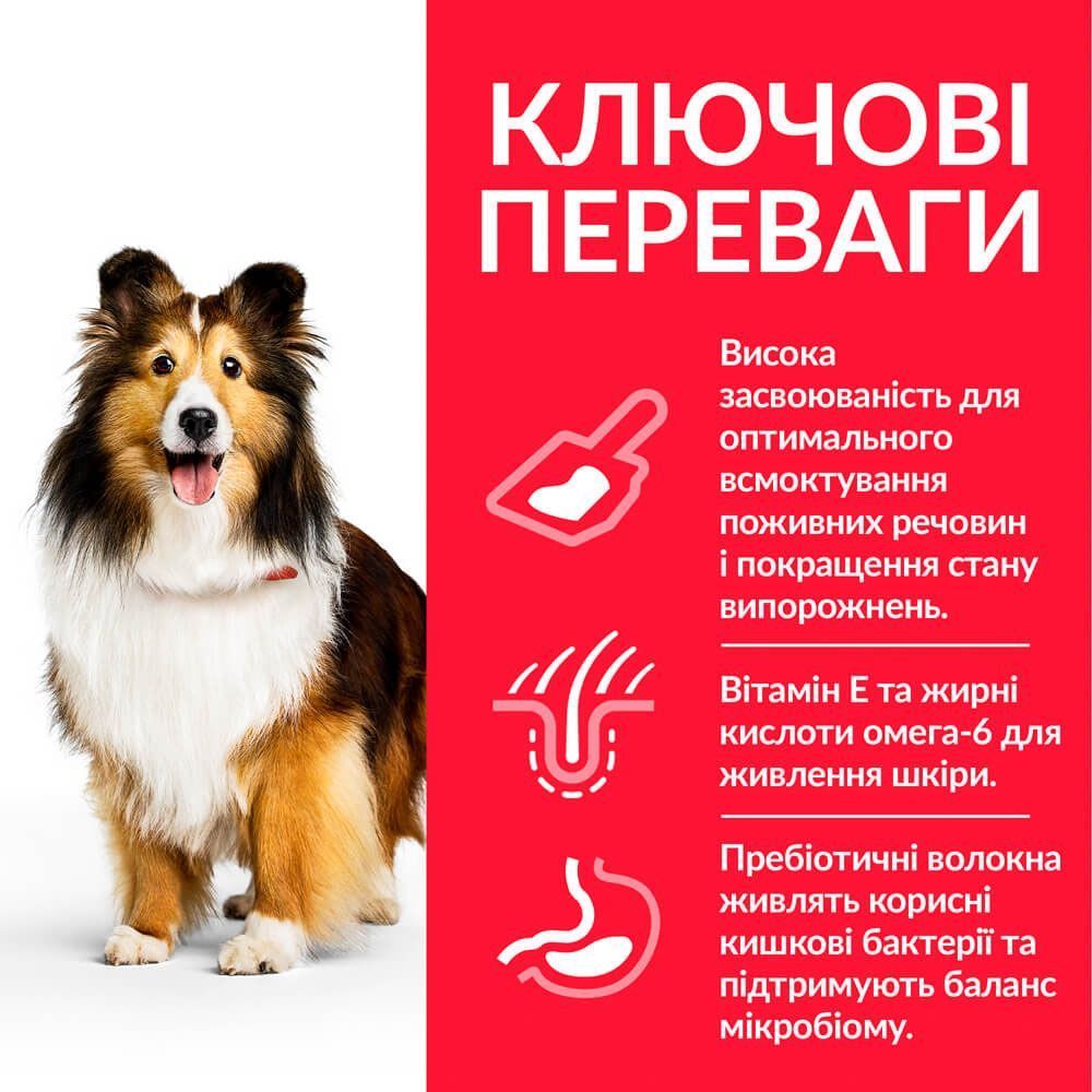Сухий корм для собак Hill’s Science Plan Sensitive Stomach&Skin Medium&Large Breed Adult 2,5 кг - курка