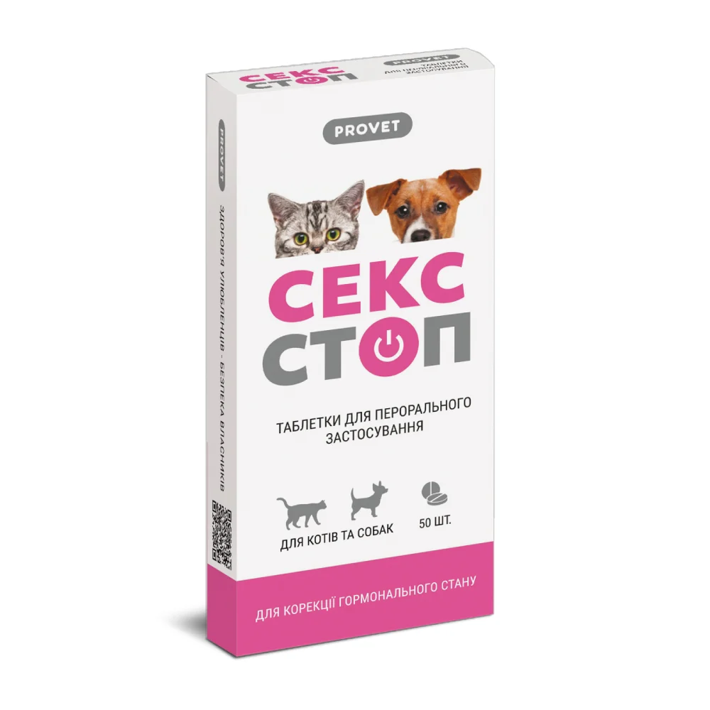Таблетки для котів PROVET СексСтоп 10 шт Таблетки для котів PROVET СексСтоп 10 шт