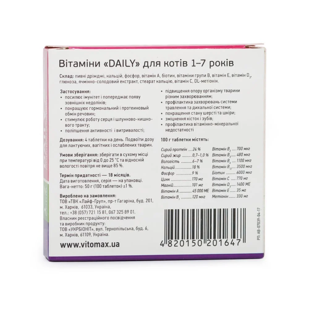 Vitomax Daily вітаміни для котів 1-7 років 100 шт