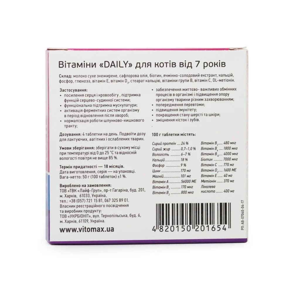 Vitomax Daily вітаміни для котів 7+ років 100 шт