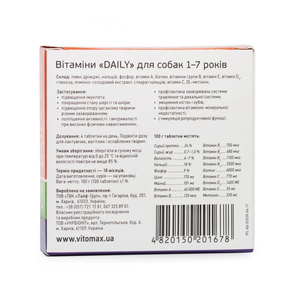 Vitomax Daily витамины для собак 1-7 лет 100 шт