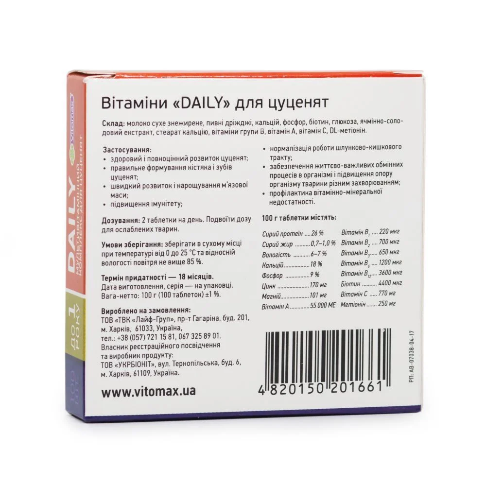 Vitomax Daily витамины для щенков 100 шт