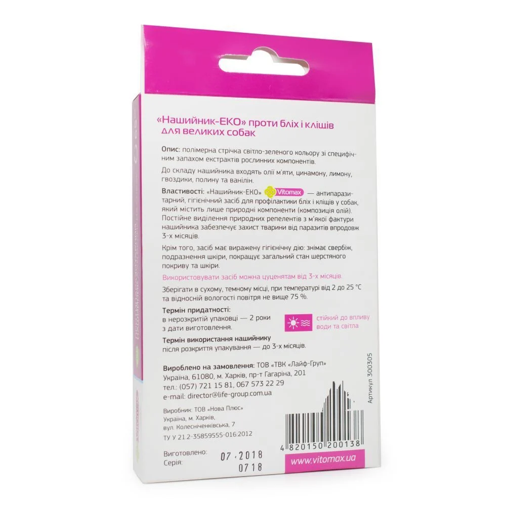 Vitomax Эко ошейник для собак 65 см Vitomax Эко ошейник для собак 65 см
