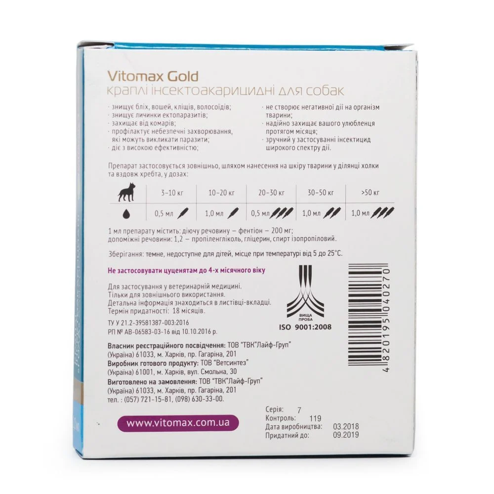 Vitomax Gold краплі на холку для собак 5 шт х 0,5 мл