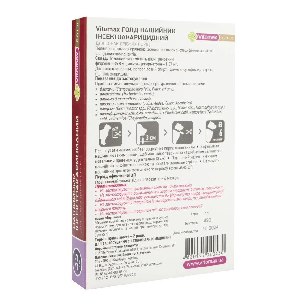 Vitomax Gold нашийник для собак 35 см Vitomax Gold нашийник для собак 35 см