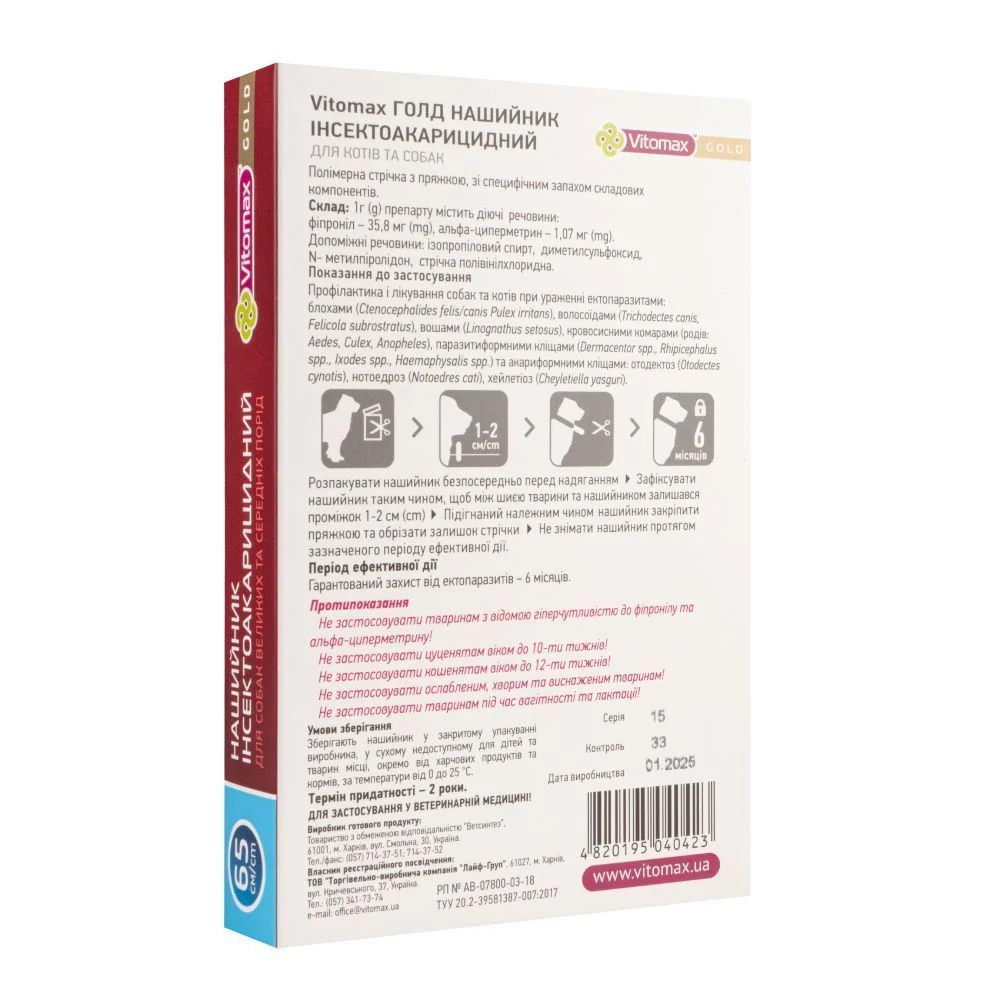 Vitomax Gold нашийник для собак 65 см Vitomax Gold нашийник для собак 65 см